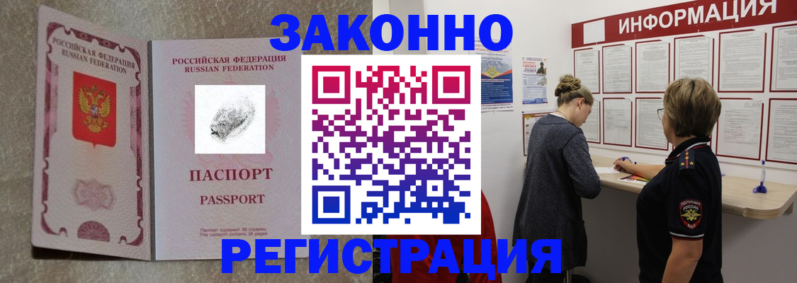 купить прописку в Электростали