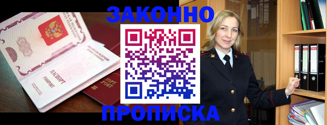 временная регистрация купить в Электростали